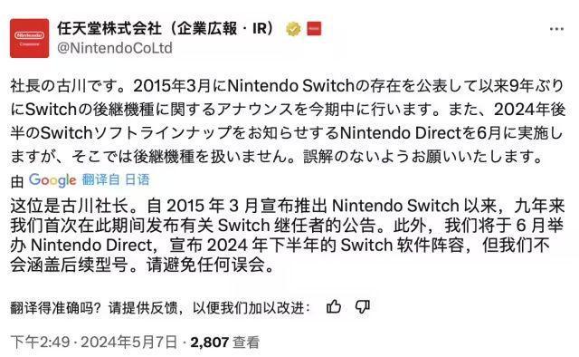 冰球突破游戏任天堂Switch 2悄悄造了好几个月……(图5)